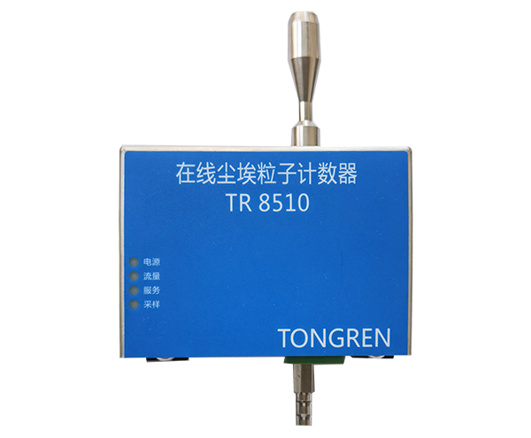 TR8510型28.3L/min在线尘埃粒子计数器（网口版）