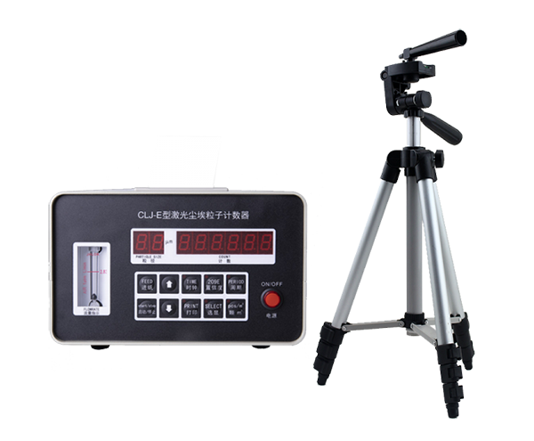 CLJ-E型尘埃粒子计数器