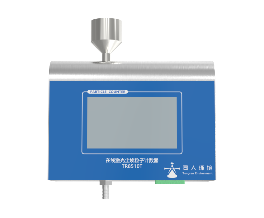 TR8510T型28.3L/min在线尘埃粒子计数器(触摸屏款)