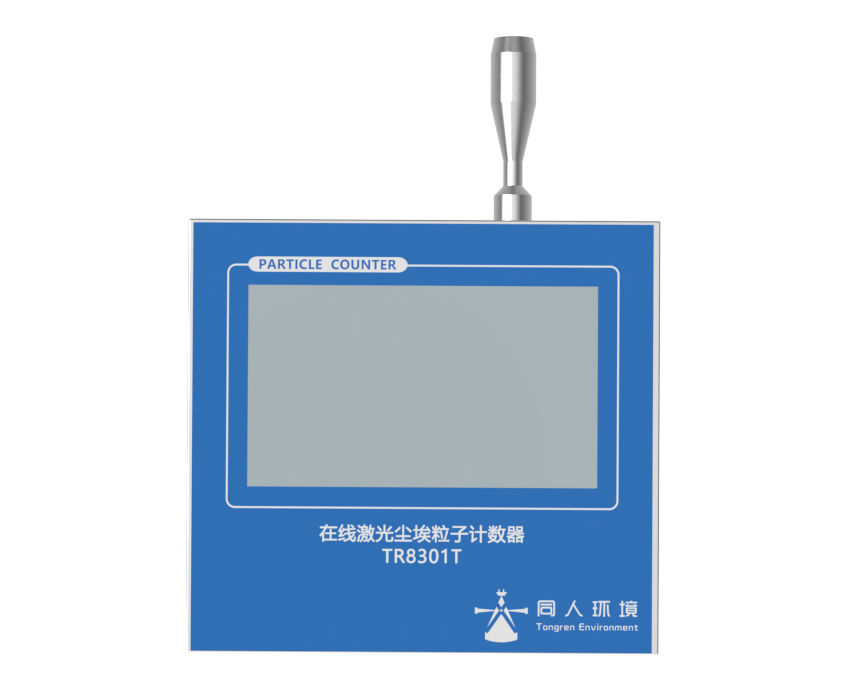 TR8301T型2.83L/min在线触摸屏式尘埃粒子计数器（Modbus TCP/IP）
